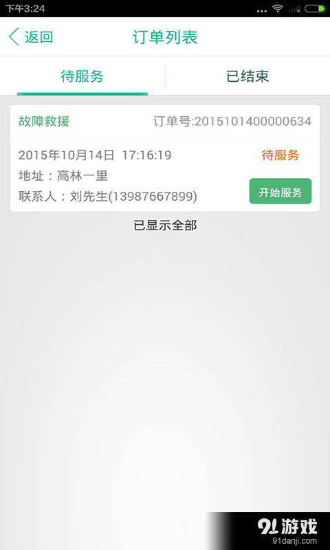 高效調度，掌控全局 安卓版調度系統(tǒng)V1.3.3手機版下載指南