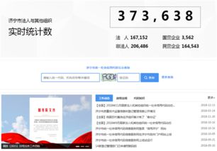濟寧市統一社會信用代碼信息服務網查詢量突破萬次，助推政務數據高效應用